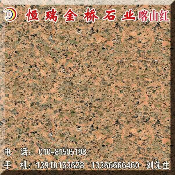 喀山红