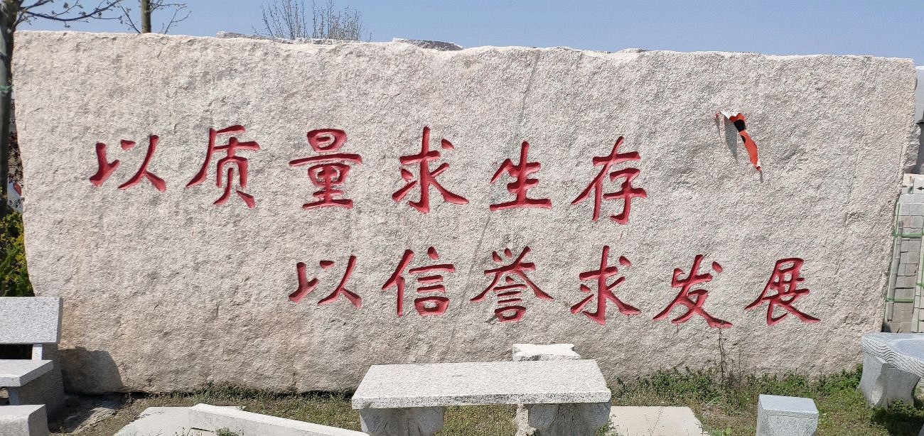 门牌石