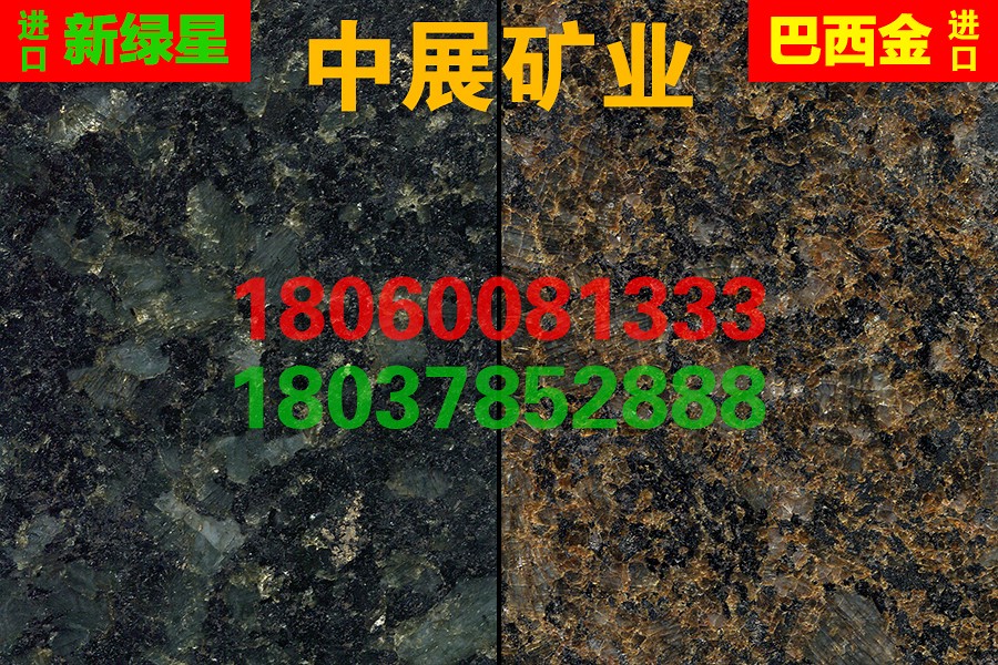 新绿星/巴西金