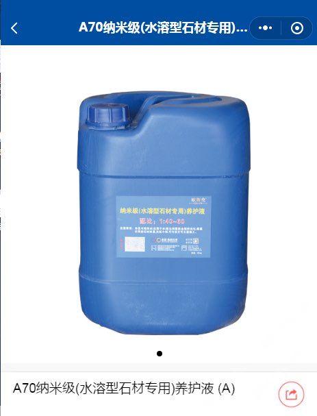 A60 油性防护剂，胶水，养护