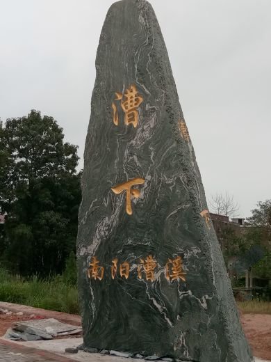 九龙玉景观石