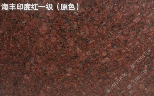 海豐石業印度紅成品毛板超大量18759995558