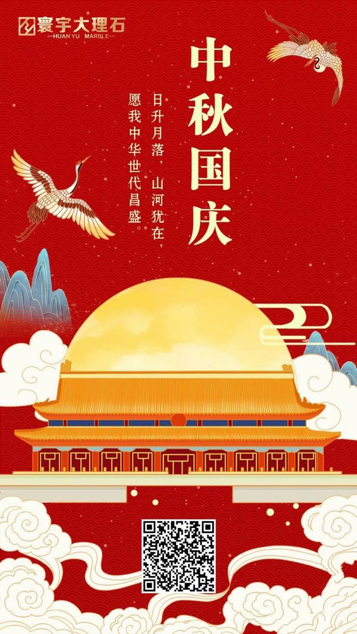 同庆中国节，家国共团圆！
