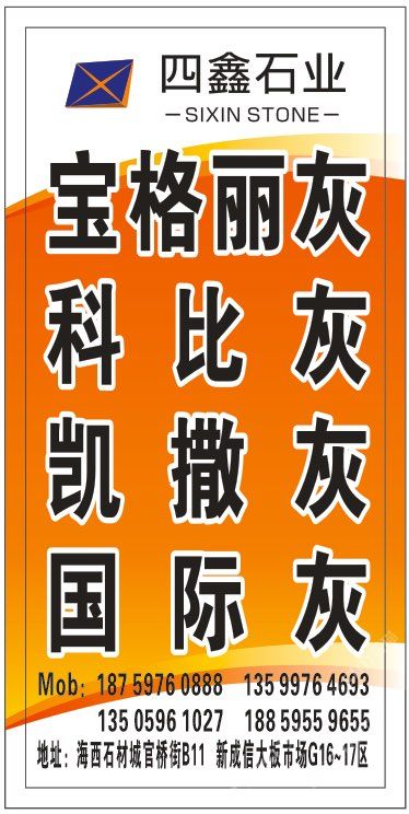 四鑫石业
