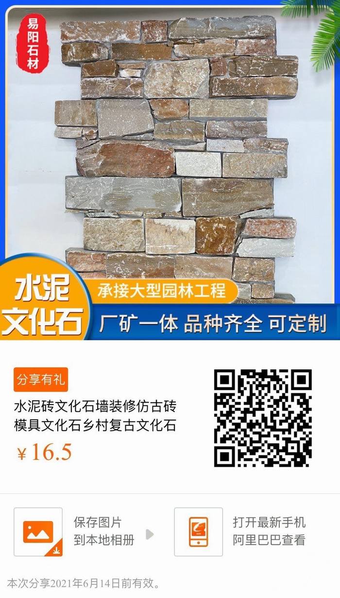易阳文化石13503361627