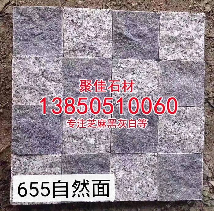 芝麻灰石材自然面小方块g655花岗岩