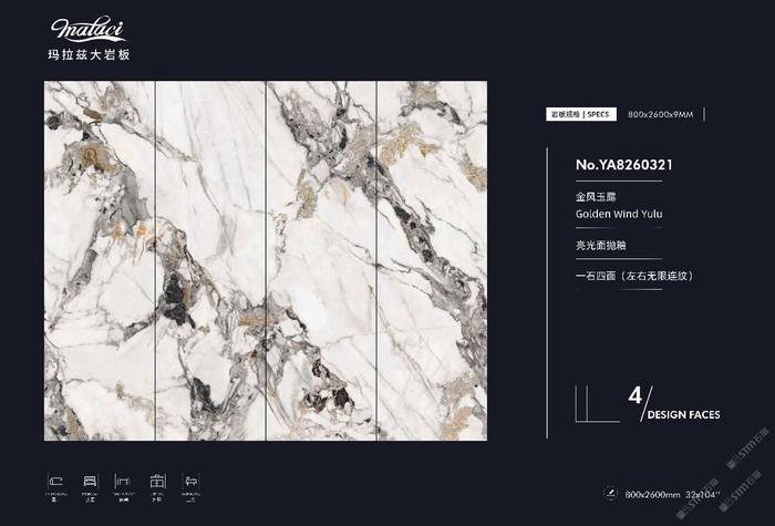 奢石岩板(尺寸：800x2600)—金风玉露