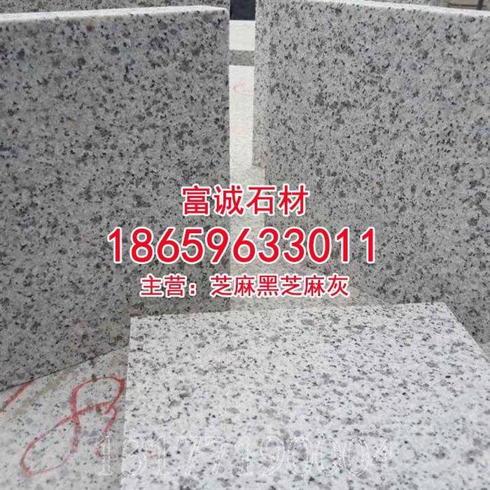 漳州新老矿芝麻白G603花岗岩方块石烧面规格板批发
