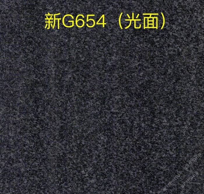 新G654（光面）新品