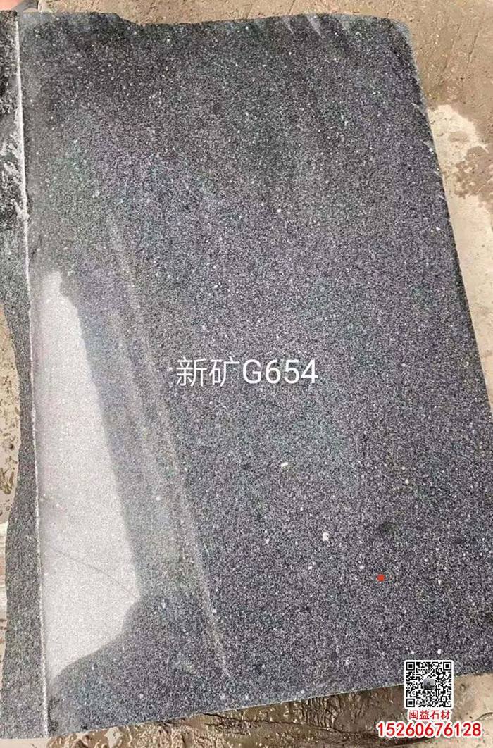 新矿G654磨光板毛光板光面芝麻黑石