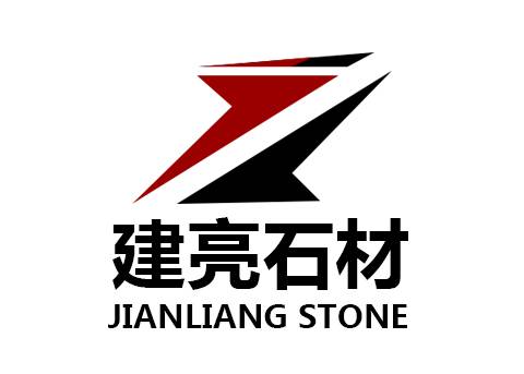 灵寿县建亮石材有限公司