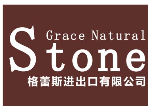 格蕾斯进出口有限公司