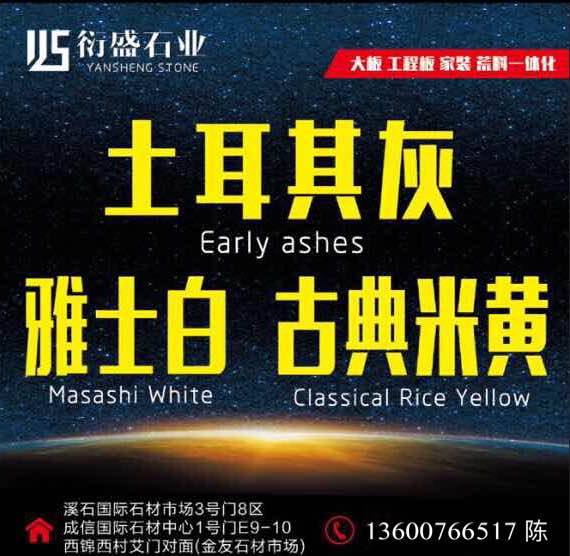 《衍盛石业》