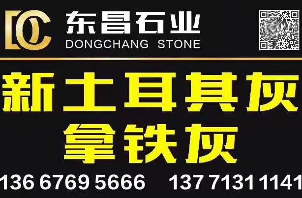 福建东昌石业