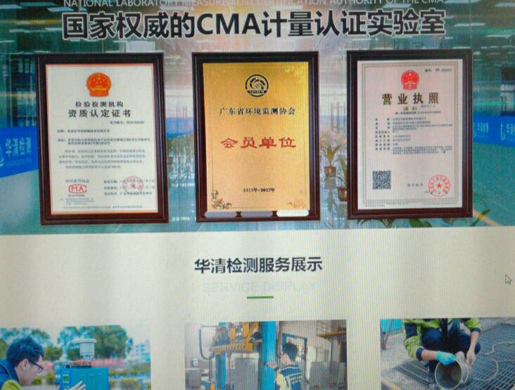 广东华清检测技术有限公司