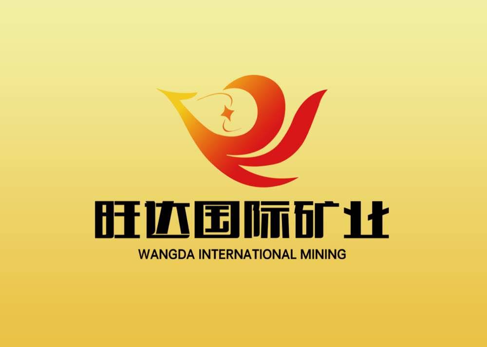 旺达国际矿业
