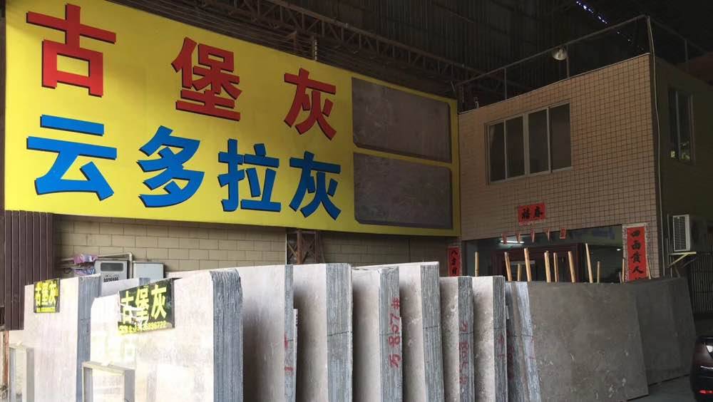 云浮创发石材